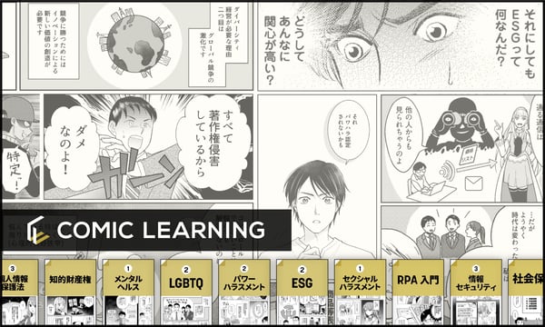 コミックラーニング紹介画像